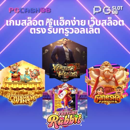 pg ม่วง