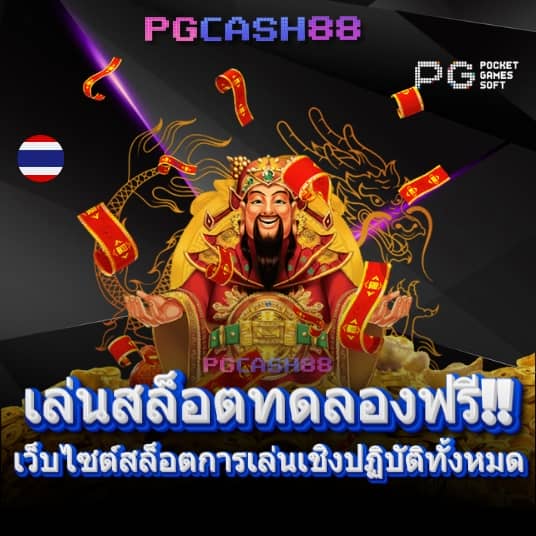 pg ม่วง
