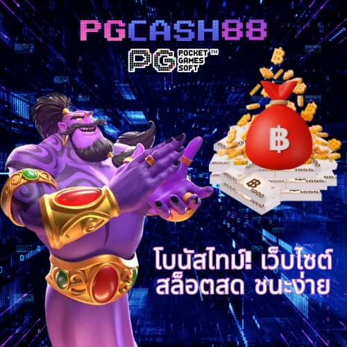 pg ม่วง