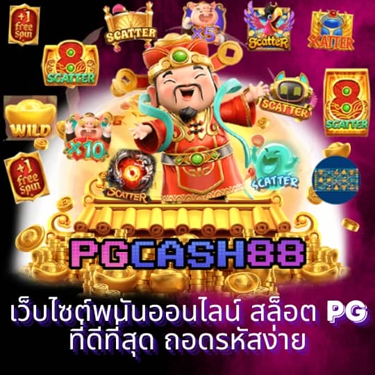pg ม่วง