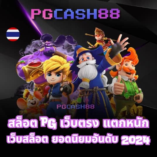 pg ม่วง